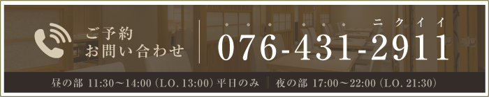 ご予約・お問い合わせバナー